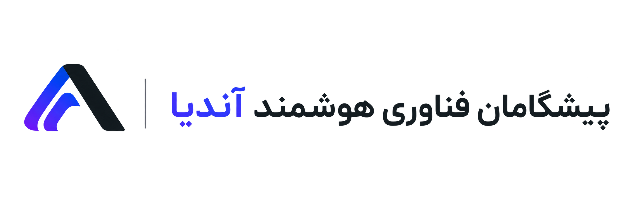 پیشگامان فناوری هوشمند آندیا